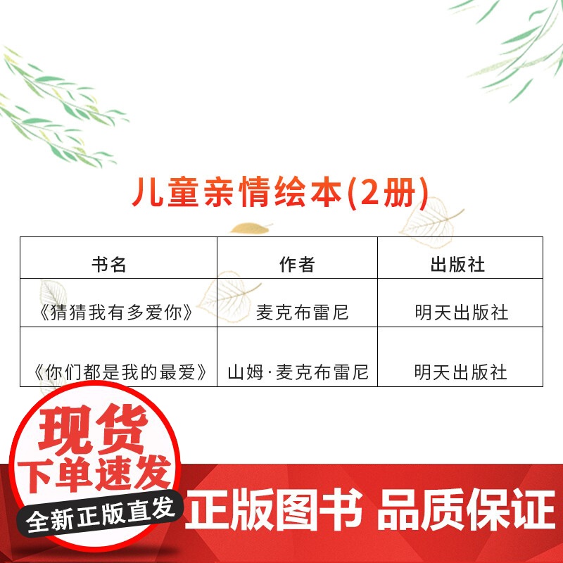 全2册精装猜猜我有多爱你你们都是我的喜爱绘本图画书适合2岁以上信谊正版童书高清大图