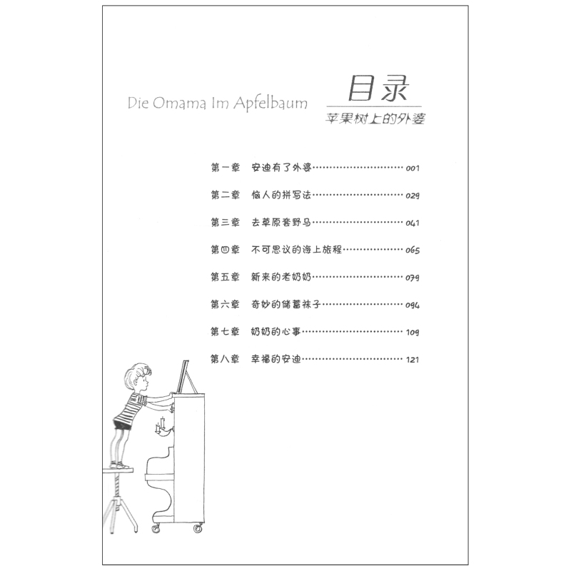 再见了,汉修先生 [正版]苹果树上的外婆全集全套小学生三四年级儿童文学大奖小说系列升级版二三四五年级寒假课外书阅读图