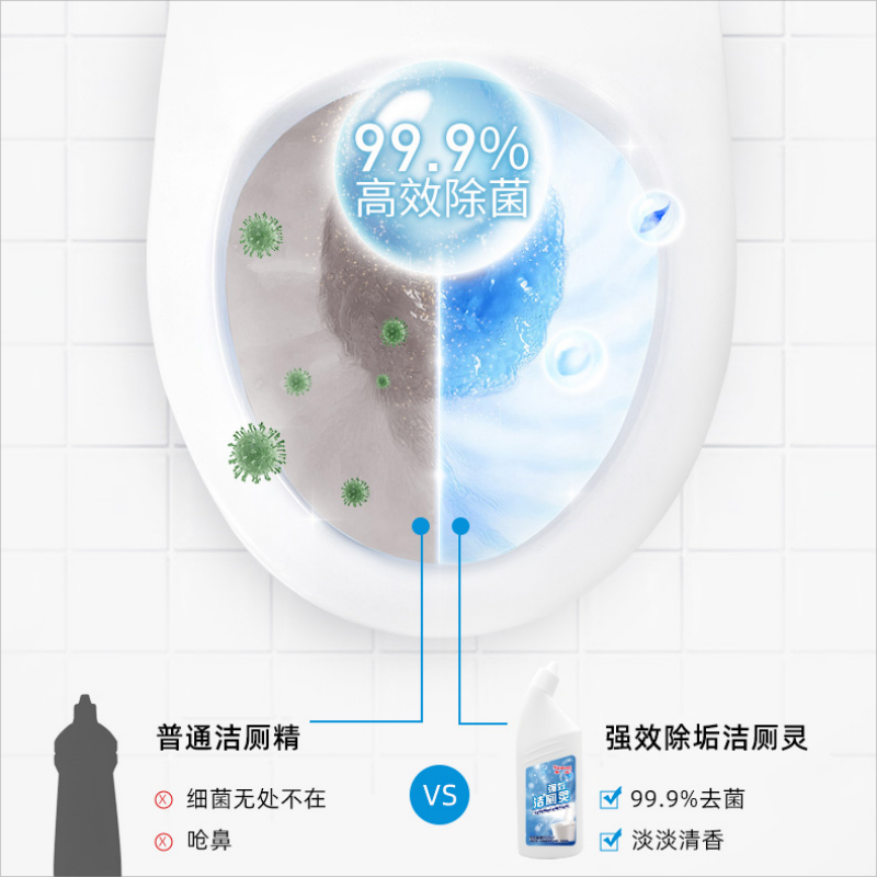 强效洁厕剂高清大图