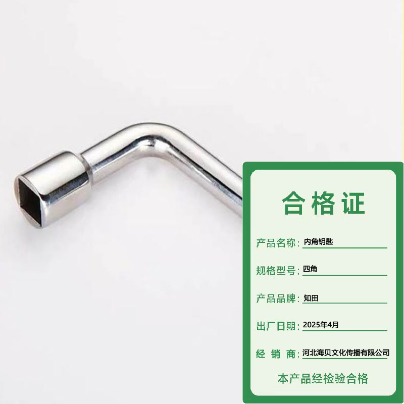 知田 内角钥匙 四角 个高清大图