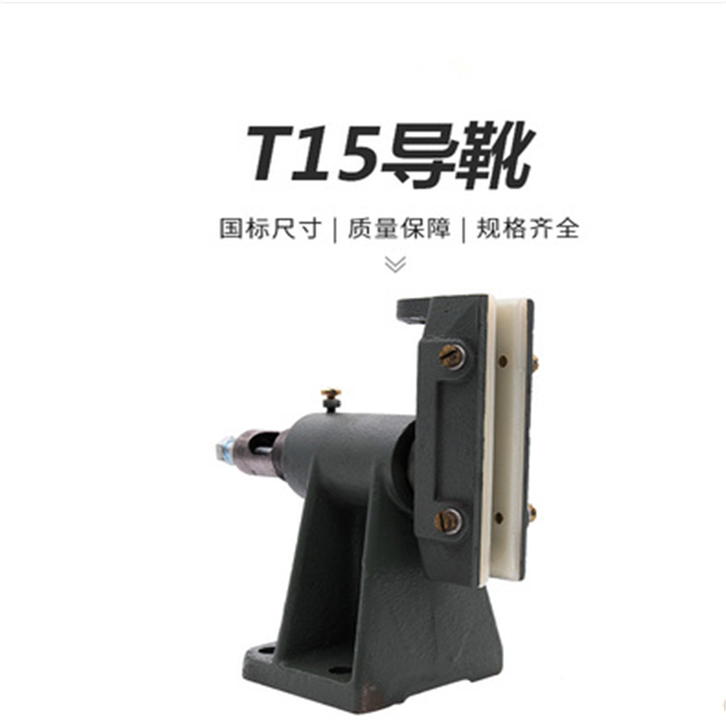 金穗慧采 电梯配件导靴T15 通力蒂森 轿厢侧专用