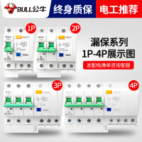 公牛漏电保护器家用2P空气开关带漏电保护开关63a 断路器空气开关