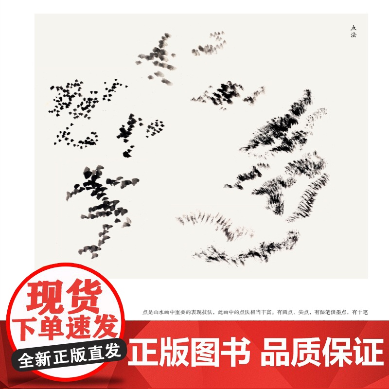 王蒙青卞隐居图葛稚川移居图课徒稿 历代书画名作课徒稿丛书上海人民美术出版社扫码看技法视频美术绘画技巧高清大图