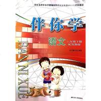 2019春伴你学语文六年级下册小学下学期6年级下册小学教辅材料江苏人民出版社无答案无试卷配苏教版课本教科书教材江苏版