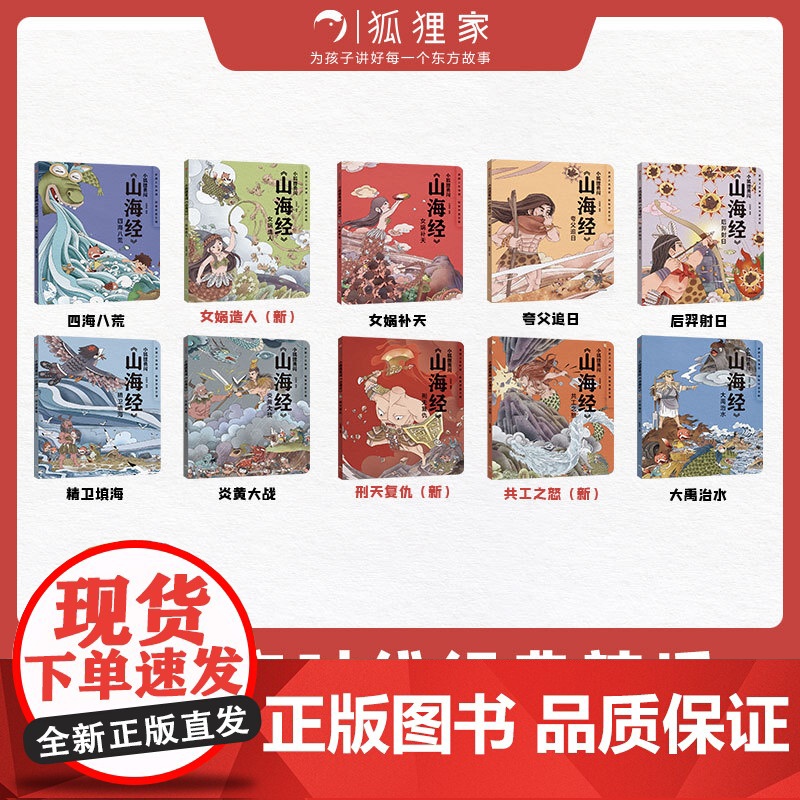 小狐狸勇闯《山海经》(全10册) 合肥狐狸家教育科技有限公司著 魔幻穿越题材 成长冒险故事 笑泪中充满正能量高清大图