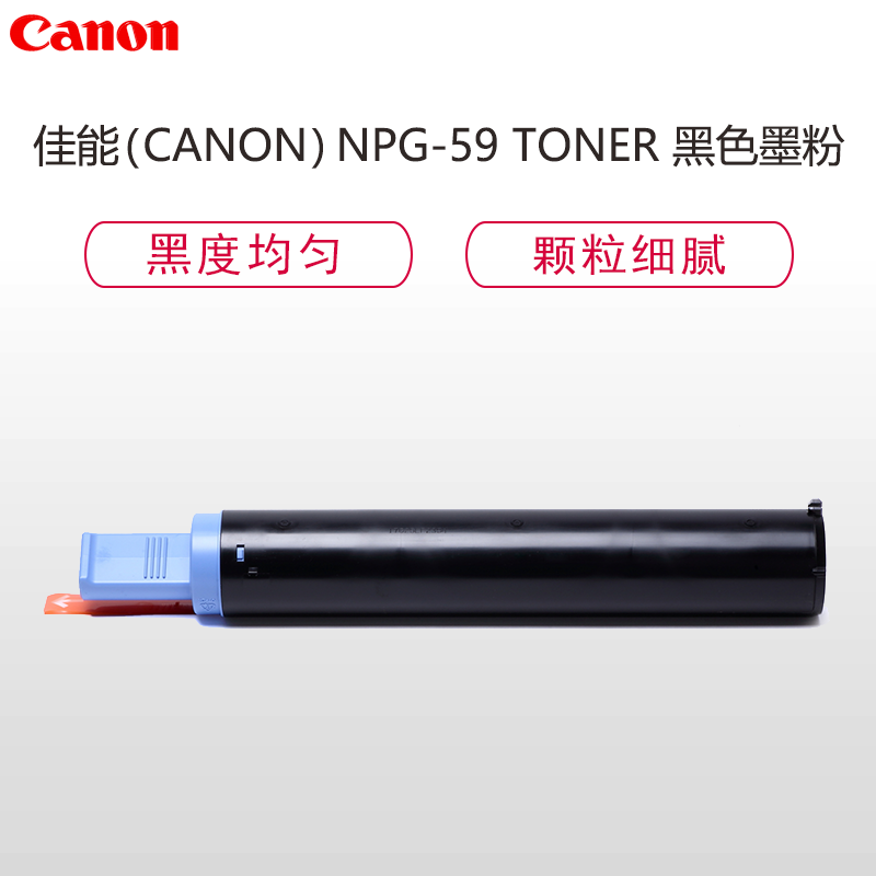 佳能(Canon)NPG-59 TONER黑色墨粉/碳粉(适用iR2002/2004/2202/2204)