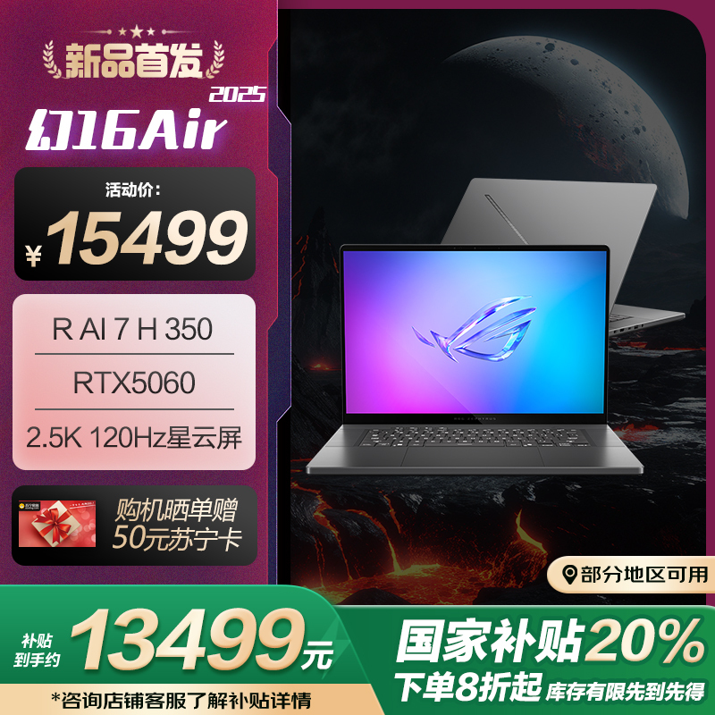 幻16 Air 2025 锐龙7 16英寸设计师游戏本笔记本电脑(R AI 7 H 350 32G 1T RTX5060 2.5K)日蚀灰
