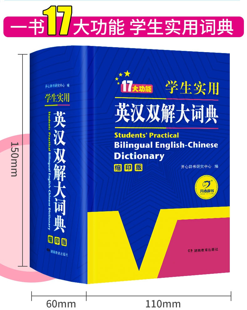 [正版]2024初中高中学生实用英汉双解大词典新版高考大学汉英互译汉译英英语字典中小学生牛津高阶大全小学到初中2023高清大图