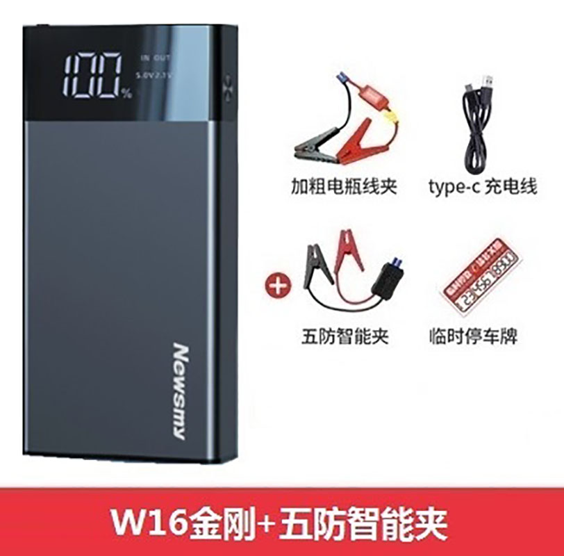【补贴10%】纽曼W16汽车应急启动电源12V充电宝车载电瓶启动器搭电宝打火神器 W16金刚灰色+五防智能夹【防止接反】