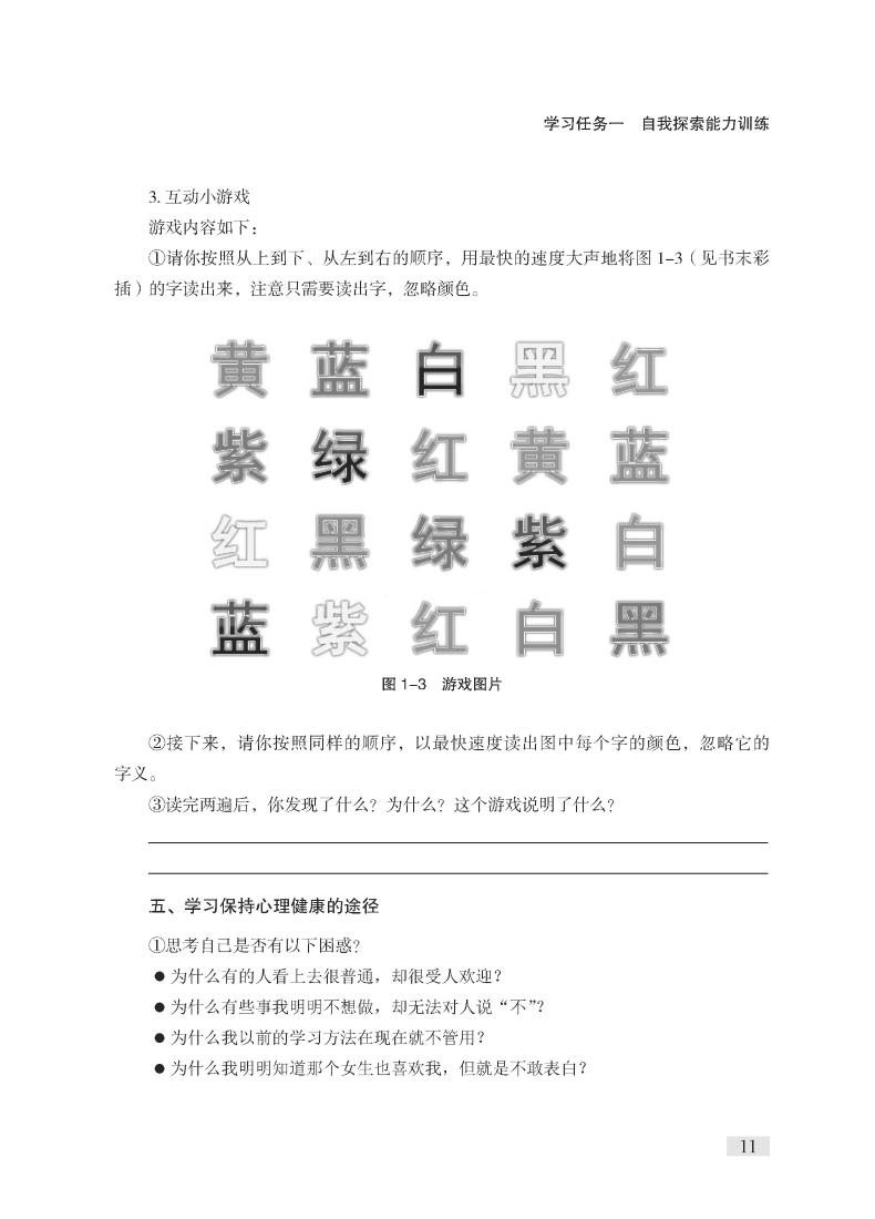 心理素质训练手册