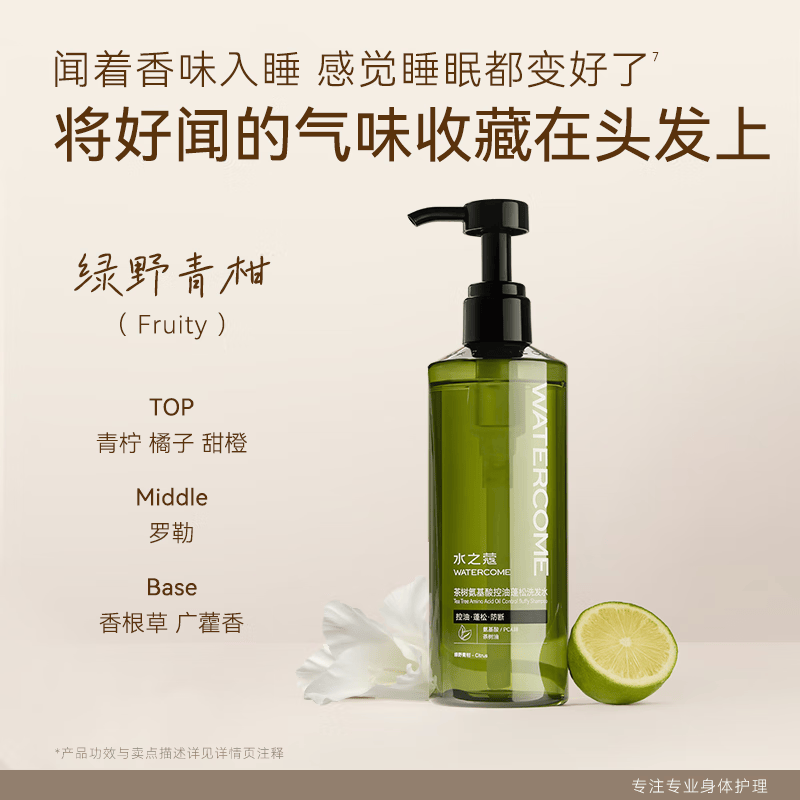 水之蔻 茶树氨基酸控油蓬松洗发水(绿野青柑)400ml*2高清大图