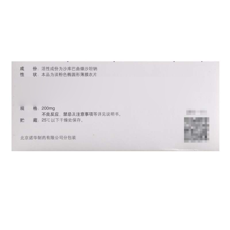 沙库巴曲缬沙坦钠片(诺欣妥)200mg*7片/盒高清大图