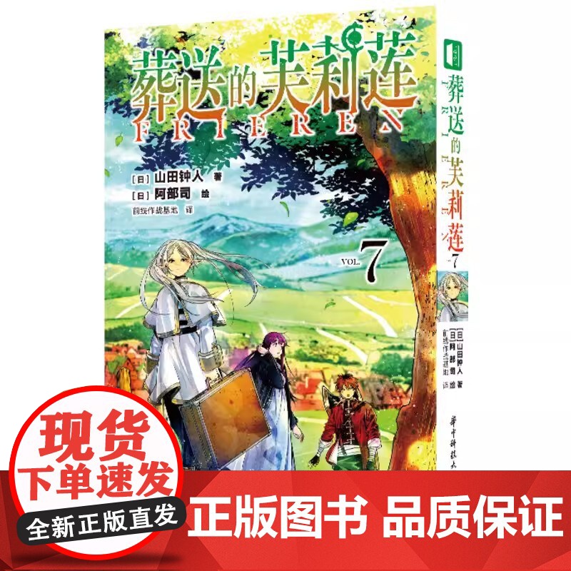 正版[首刷书签×3]葬送的芙莉莲漫画7-8 套装2册 山田钟人二次元哔哩新番精灵魔法治愈异冒险漫画次元书馆高清大图