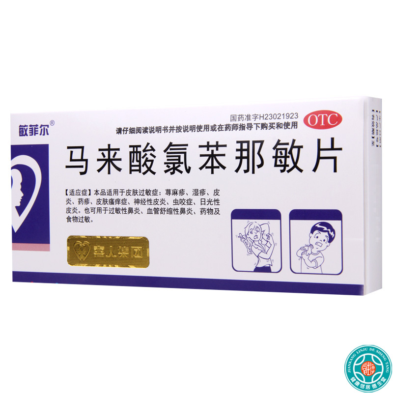 [3盒]敏菲尔马来酸氯苯那敏片4mg*36片/盒*3盒荨麻疹皮肤瘙痒过敏性鼻炎