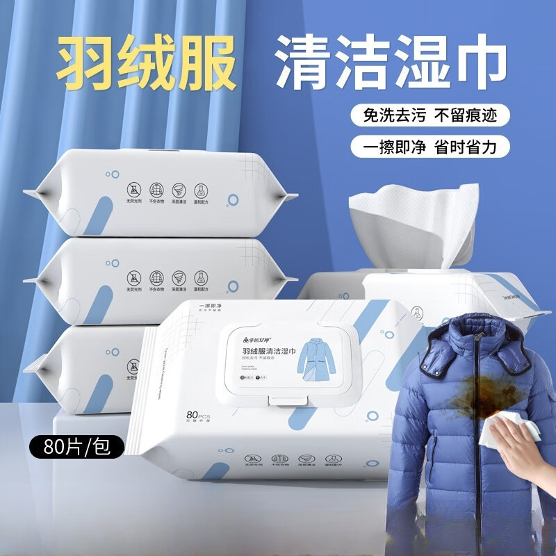 米奇喵幸运女神系列80片-羽绒服湿巾羽绒服清洁湿巾去污免水洗3包装高清大图