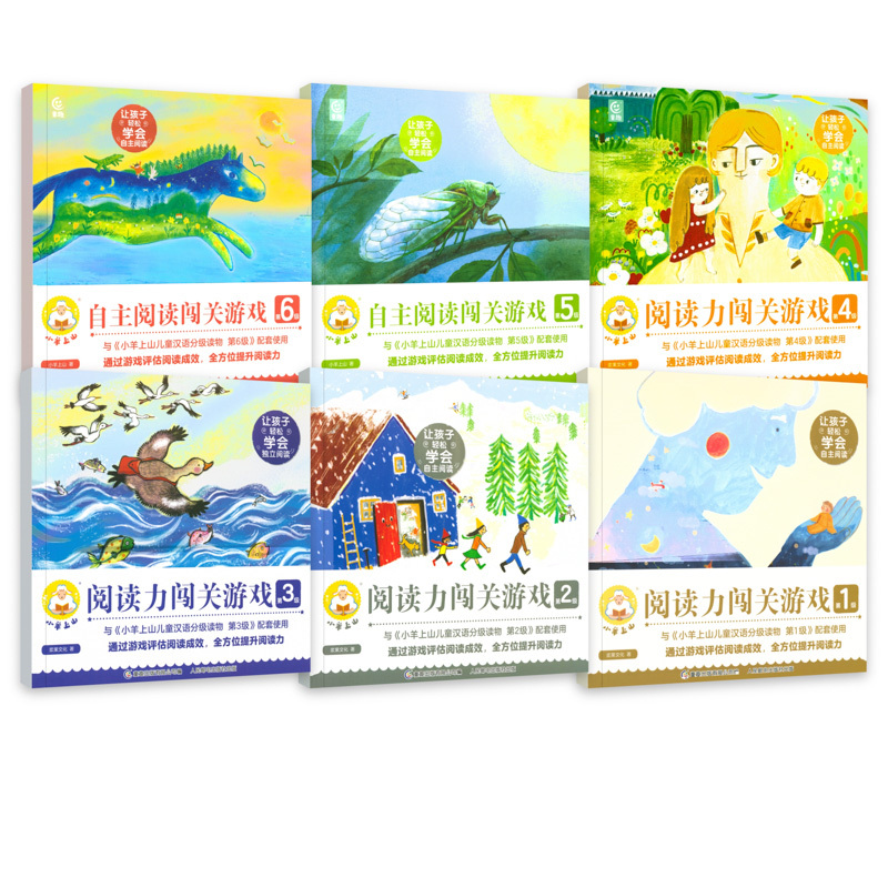 [新书上市!]小羊上山自读阅读闯关游戏 第6级 [正版]正品小羊上山阅读力闯关游戏第1-3级3-6岁汉语分级识字卡幼小衔