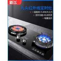 豪配款钢化玻璃+双九腔猛火定时 天然气 新飞 Q煤气灶双灶家用嵌入式天燃气台式液化气猛火灶燃气灶定制商品
