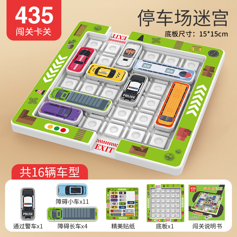 停车场华容道3750 益智磁性华容道停车场【16车】
