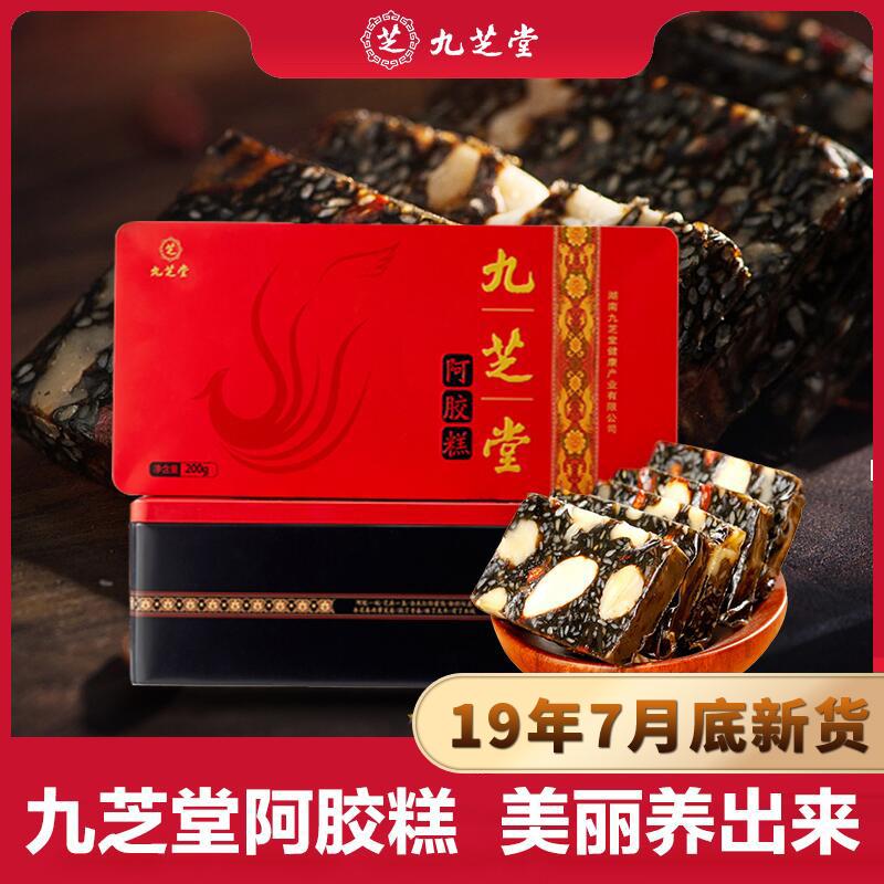 [新鲜日期]九芝堂阿胶糕即食女士200g礼盒装山东东阿生产阿胶固元膏块片女性滋补品