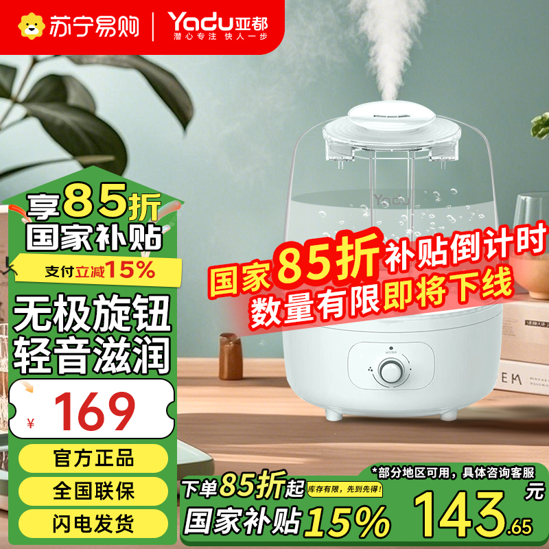亚都(YADU)加湿器 上加水强劲高喷雾 轻音母婴 卧室办公家用5升大水箱白色 SC280-TQ01