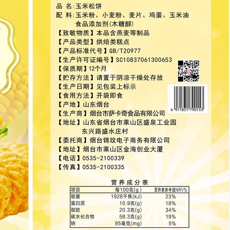 玉米饼干饱腹好吃不胖早餐卡脂肪热量杂粮粗粮孕妇代餐低食品