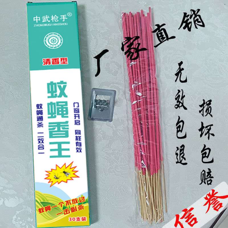 蚊蝇香王家用苍蝇香无毒特效蝇香蚊香有效驱灭飞虫蟑螂长香饭店用 经典款 3盒[90支]