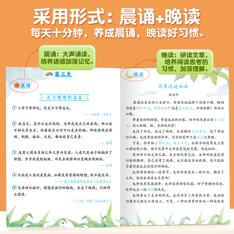 [1-6年级]《读者》晨诵晚读(全3本) 小学通用 [正版]读者晨诵晚读小学生语文晨读美文100篇小学一年级二年级三年级