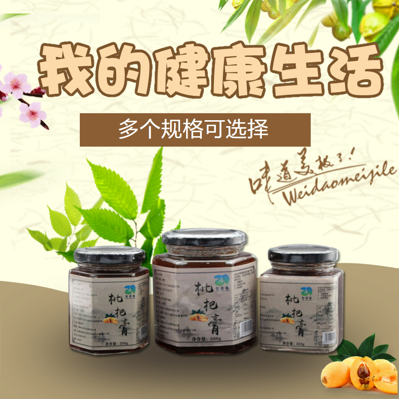 云霄特产忆善果云霄枇杷膏250g农家古法手工自制药食同源琵琶膏