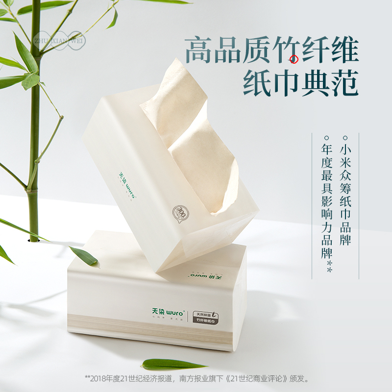 无染竹纤维本色抽纸实惠装3层 30包/装