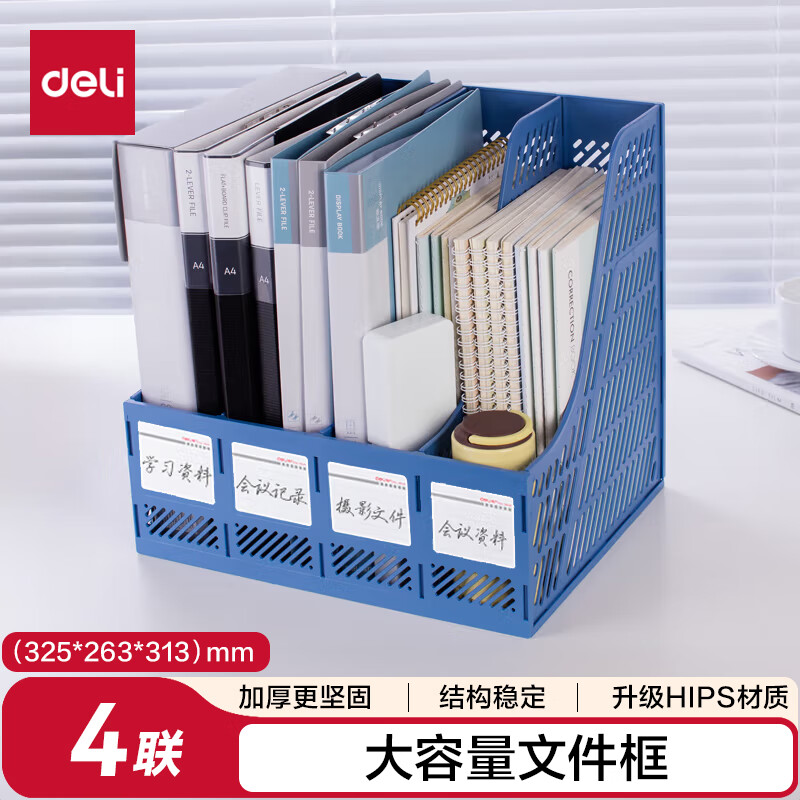 得力 9848 4联镂空桌面文件框