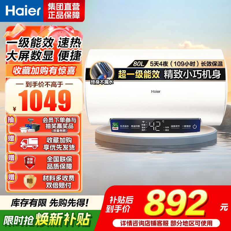海尔(Haier) 80升电热水器EC8001-MC3U1
