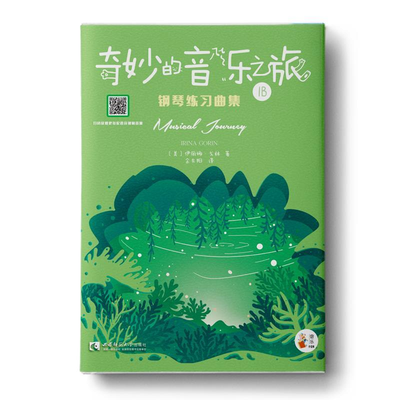 正版新书】"奇妙的音乐之旅"钢琴练习曲集1B(美)伊丽娜·戈林97875
