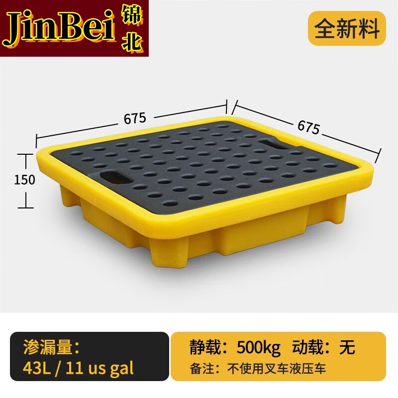 锦北防渗漏托盘塑料危废危化学品防泄漏二次容器废液机油桶接油盘单桶平台675*675*150mm
