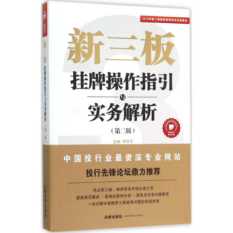 【M】新三板-9787511877918