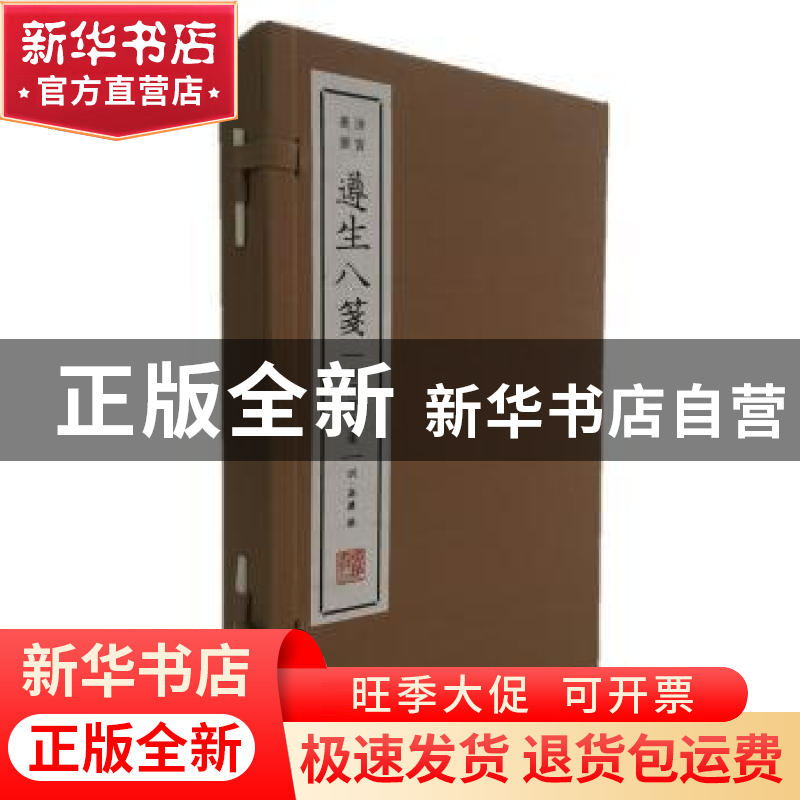 正版 遵生八笺:饮馔服食笺 (明)高濂撰 广陵书社 9787555409274高清大图