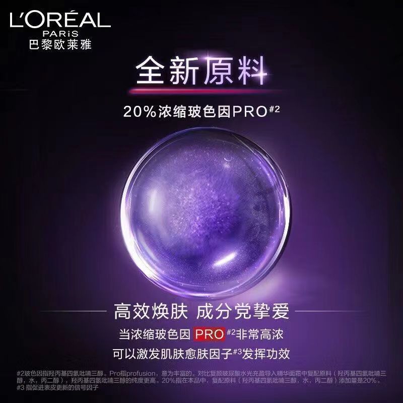 欧莱雅(L’OREAL) 20霜玻色因面霜抗皱紧致抗老保湿舒缓修护 30ml高清大图