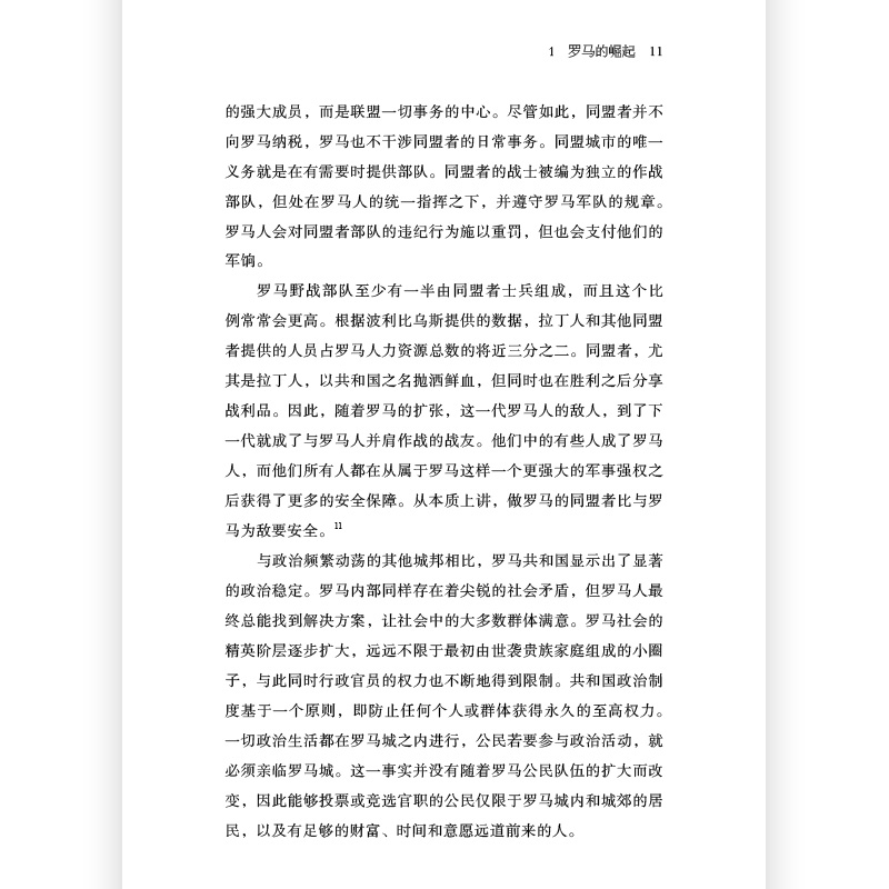 [正版] 罗马和平:古代地中海世界的暴力、征服与和平 汗青堂109 重现三次布匿战争中的经典战役和军事天才世界史书籍高清大图