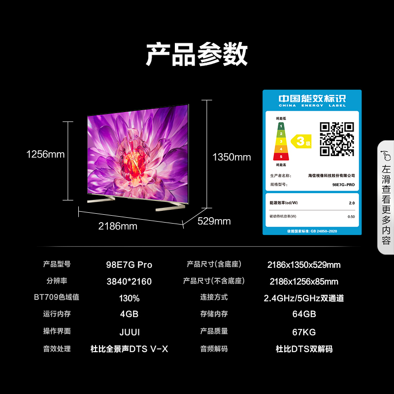 海信电视98E7G-PRO 98英寸 ULED 4K144Hz原生屏 1000nits电视机