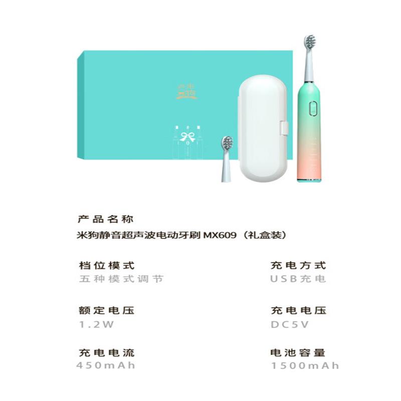 米狗电动牙刷套装MX609 支高清大图
