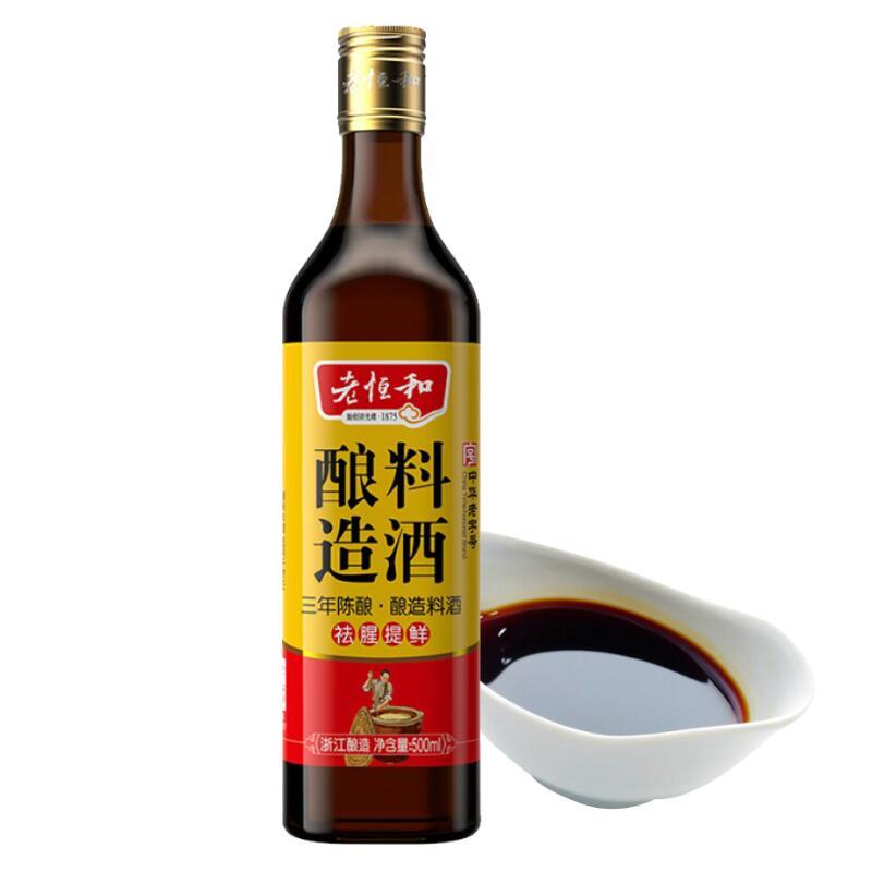 老恒和 三年陈酿造料酒500ml*2 瓶装 黄酒调味品调味料 去腥提味解膻海鲜牛羊肉炒菜烹饪家用 饭店用