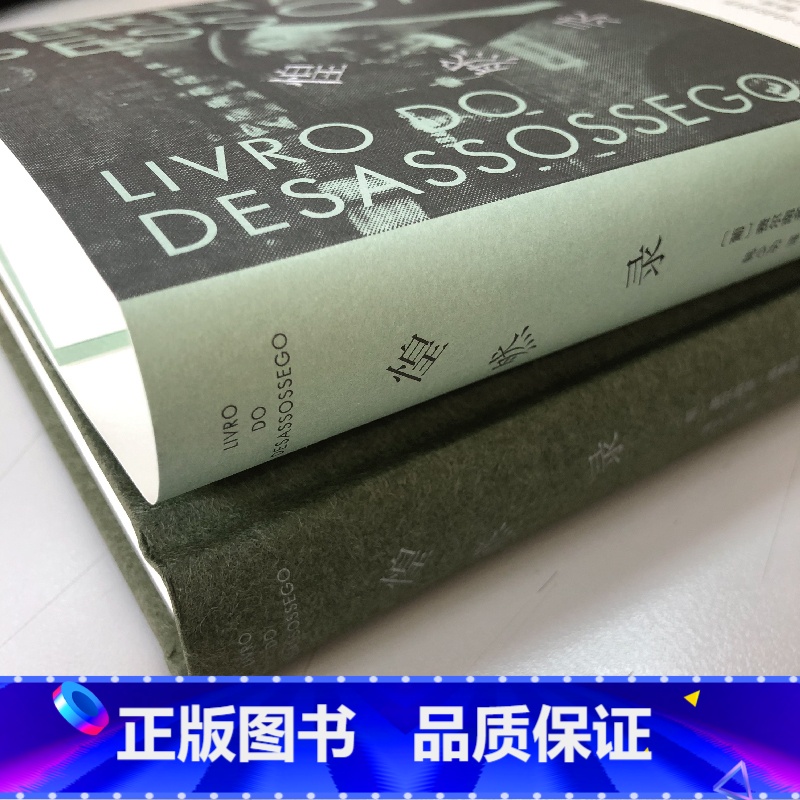 【正版】 书籍惶然录(限量译者韩少功签名本随机发佩索阿的灵魂絮语与孤独相处的教科书韩少功经典译本