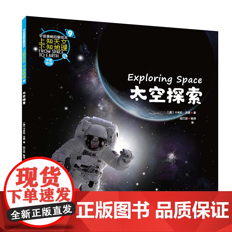 宇宙奥秘启蒙绘本·上知天文 下知地理高清大图