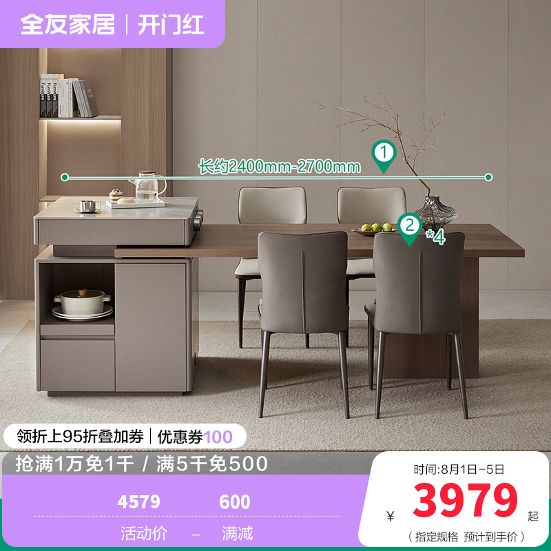 全友家居客厅岛台餐桌一体可伸缩现代轻奢岩板多功能餐桌椅组合 【胡桃木色丨岩板岛台】餐桌+餐椅*4 详询客服
