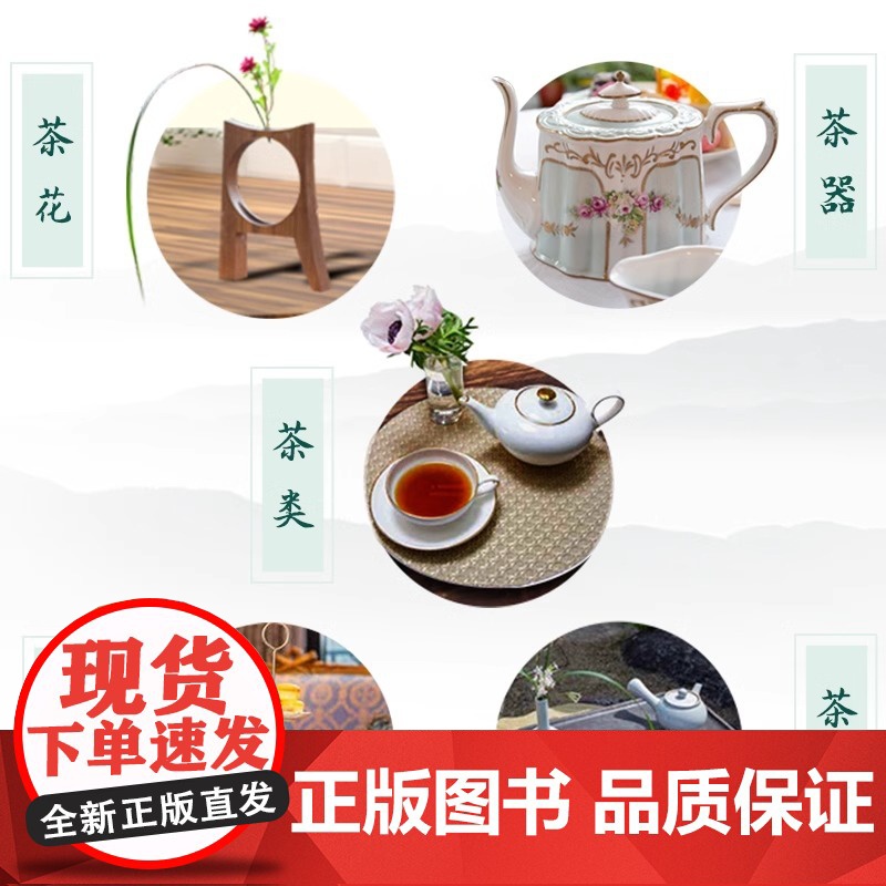 茶道 从喝茶到品茶 茶道入门茶经茶书识茶泡茶品茶评茶员培训教材中国茶文化茶叶茶类书籍大全关于茶叶知识的书普洱茶典高清大图