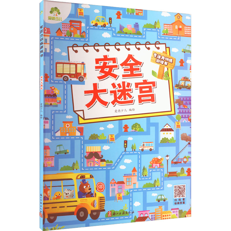 【M】安全大迷宫-9787554022740