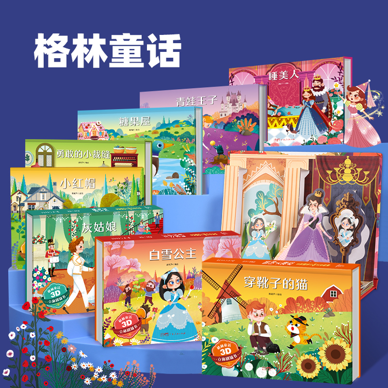 青蛙王子-3D立体绘本 [正版]格林童话3d立体绘本故事剧场书 儿童3d立体翻翻书3-6-8岁迪士尼经典童话白雪公主小红
