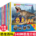 大开本全套10册 恐龙书幼儿恐龙百科全书注音版绘本儿童版揭秘恐龙书本读物故事书大世界图书王国帝国星球书籍动物科普小学生音