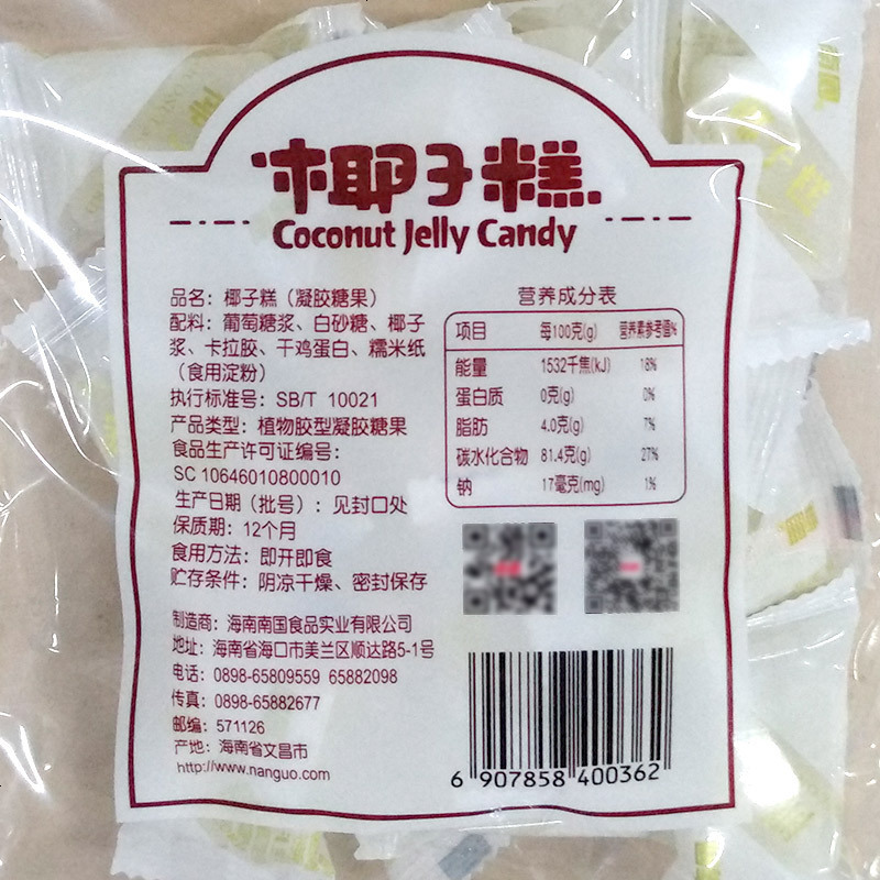 海南特产南国椰子糕糕点点心椰子糖软糖果椰汁糕食小吃 2袋椰子糕+1袋木瓜糕