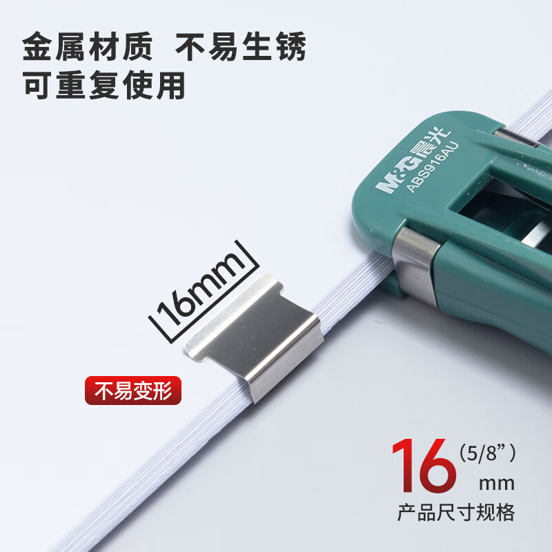 晨光(M&G)推夹器补充夹ABS916A8高清大图