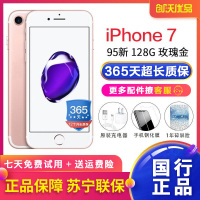 [二手95新]Apple/苹果 iPhone 7 128GB 玫瑰金 苹果7 二手手机 国行正品 全网通4G手机二手苹果